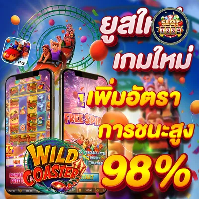 โปรโมชั่น pg slot แตกง่าย