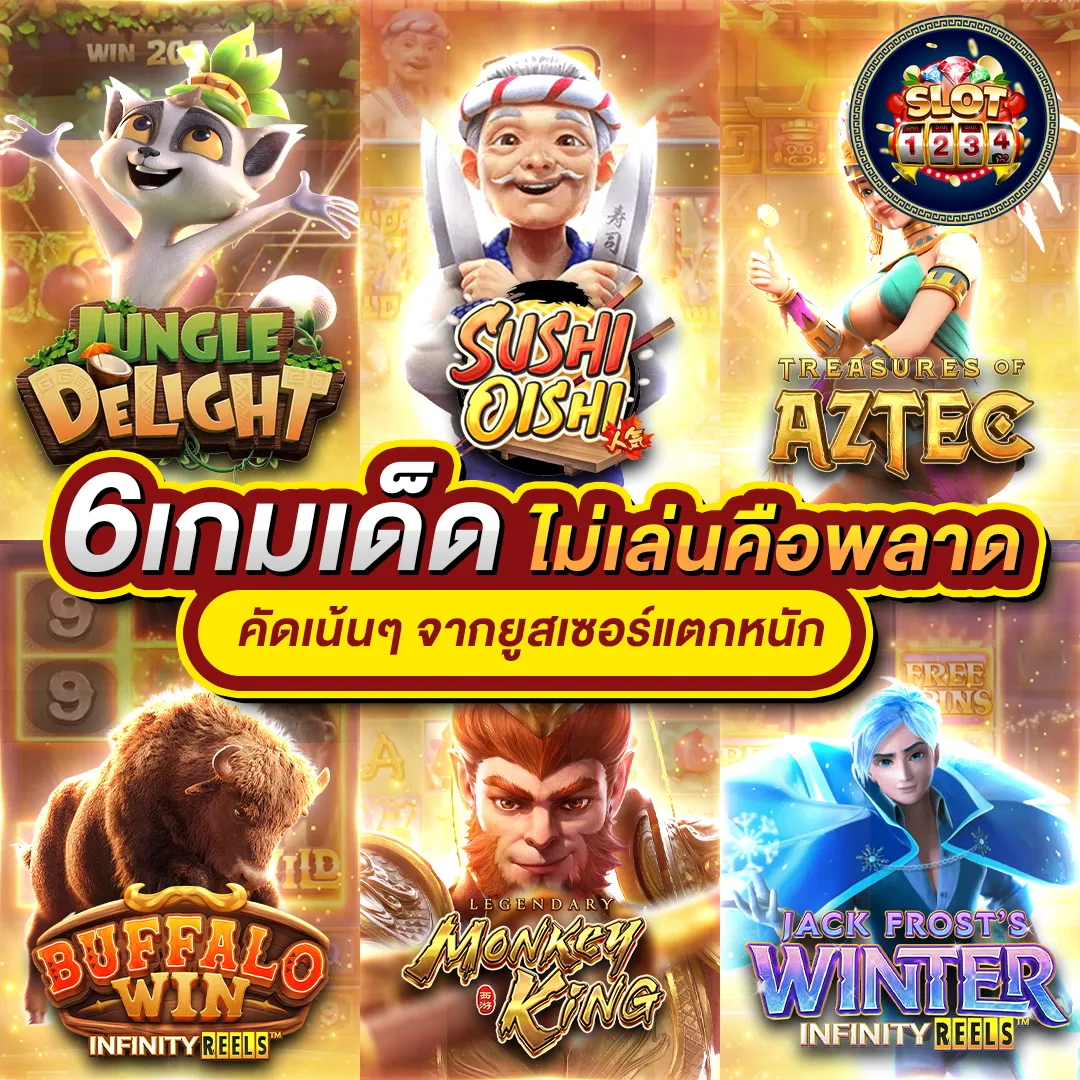 โปรโมชั่น รวม pg slot โปรโมชั่น 100